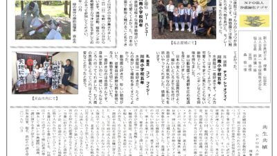 沙漠緑化通信第36号